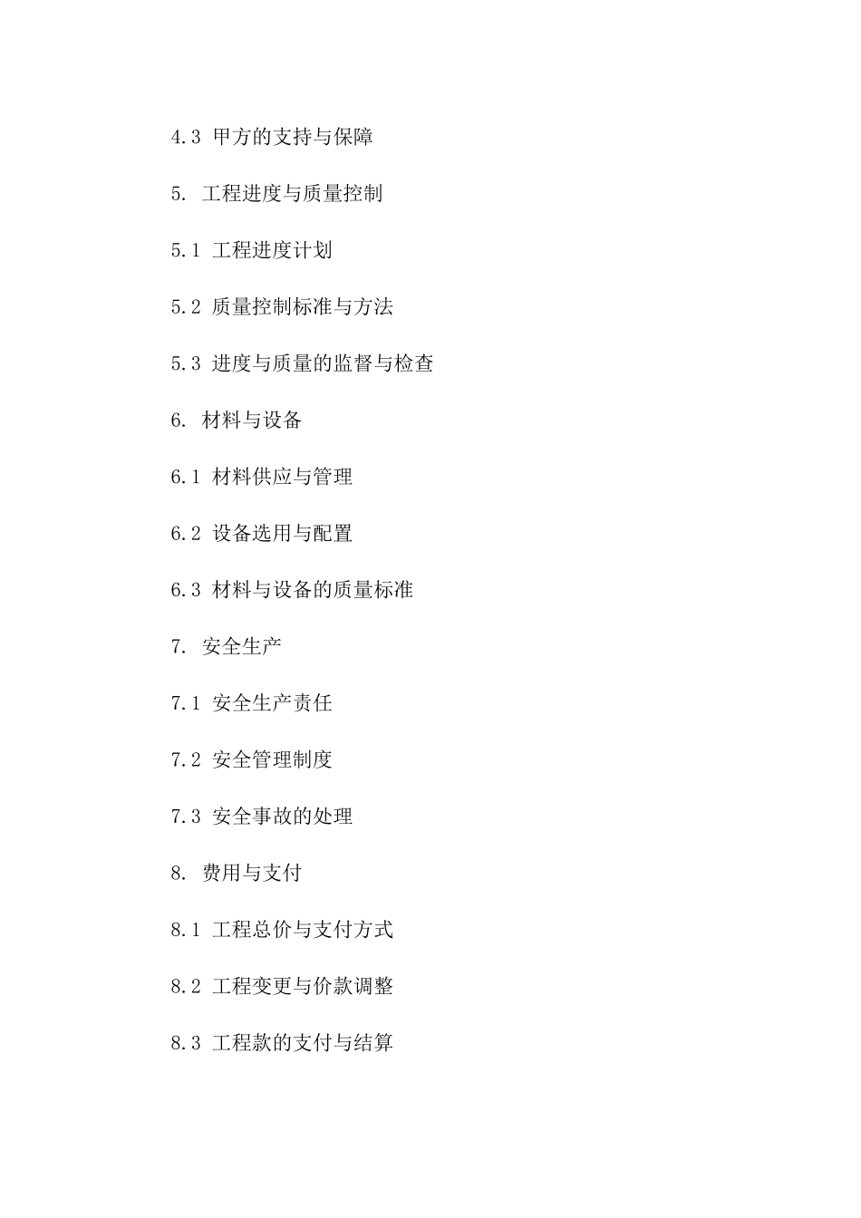 专项XX驾校场地平整及设施施工协议版B版_第3页