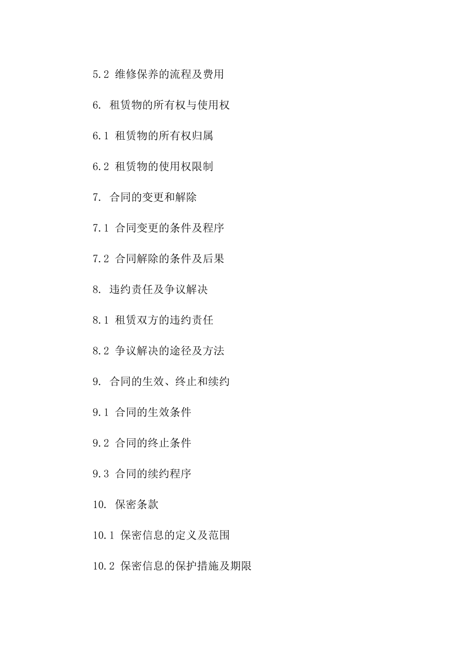 专业大型汽车融资租赁协议2024版A版_第3页