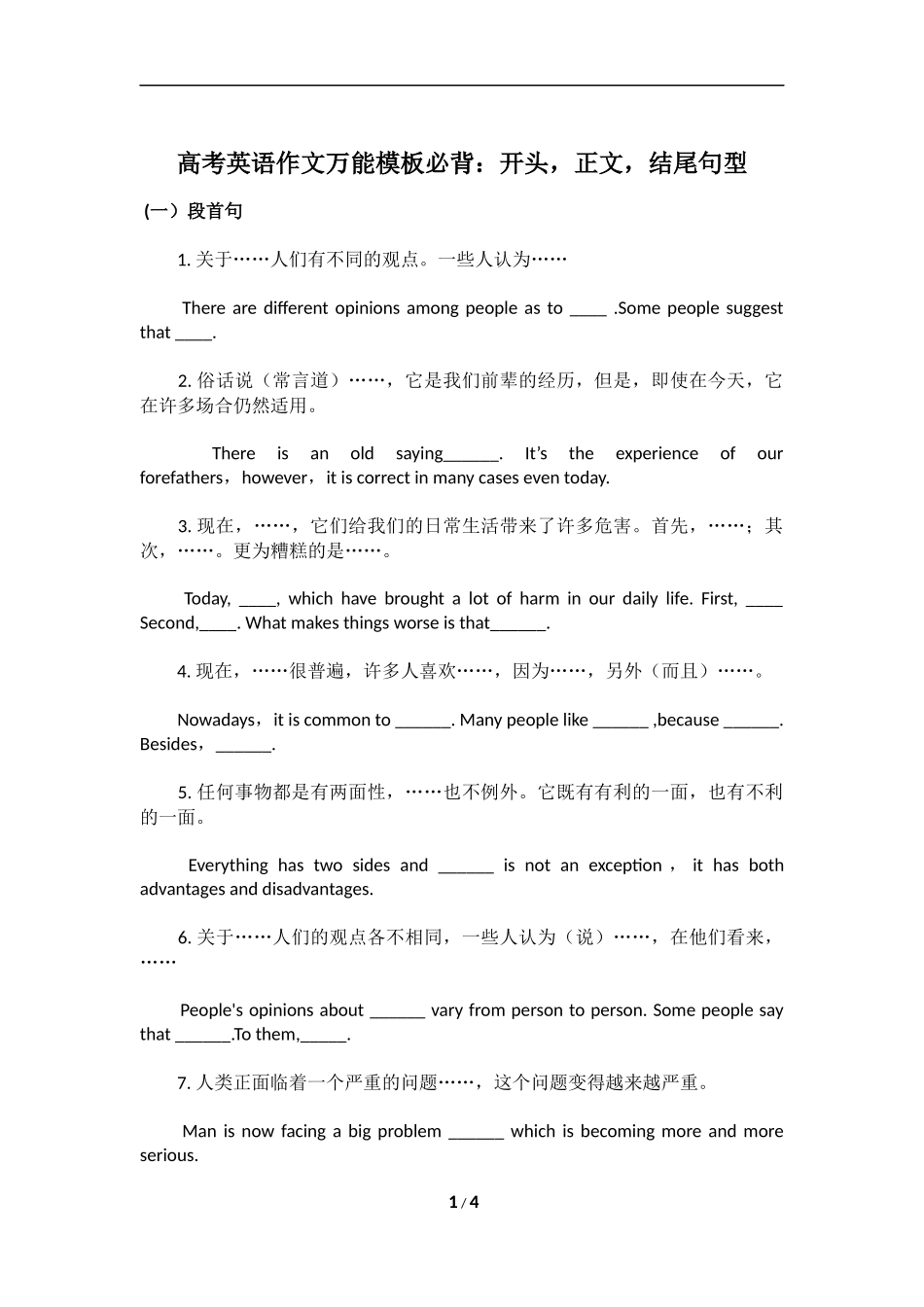 高考英语作文万能模板必背：开头，正文，结尾句型 5_第1页