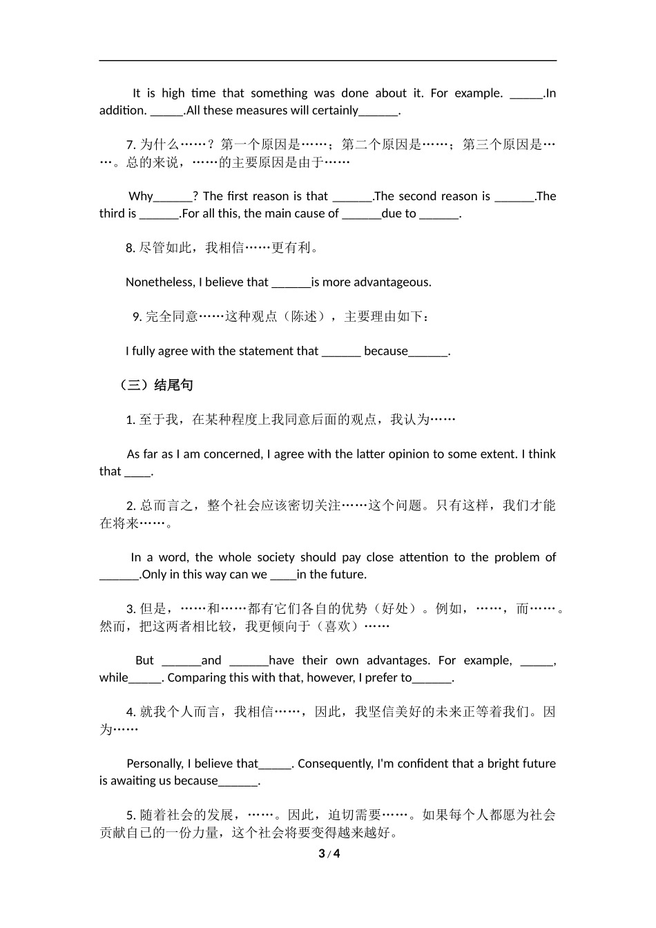 高考英语作文万能模板必背：开头，正文，结尾句型 5_第3页