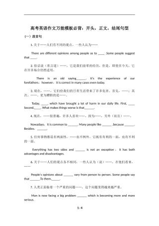 高考英语作文万能模板必背：开头，正文，结尾句型 5