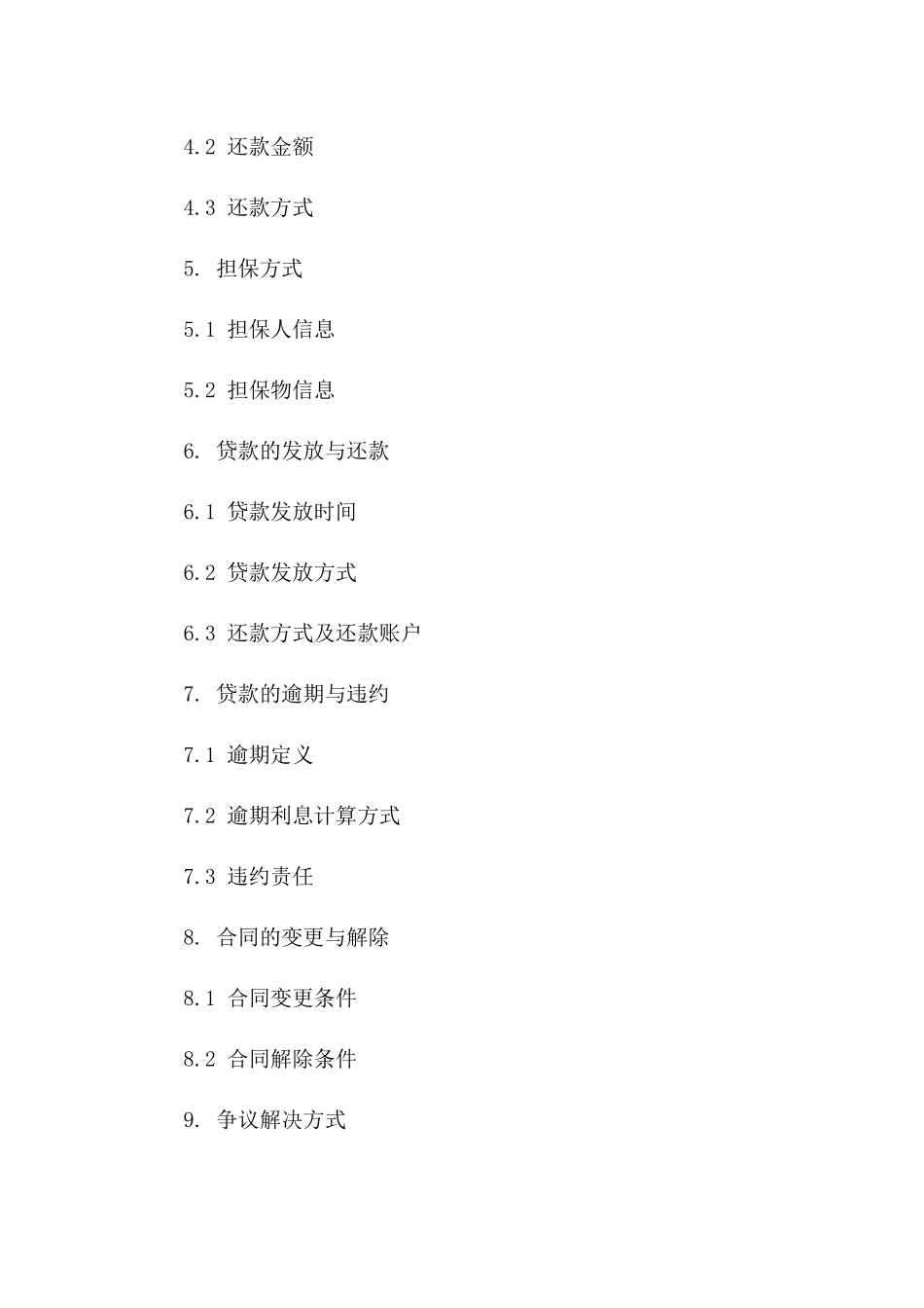 农商行个人贷款协议标准文本2024年版版B版_第3页