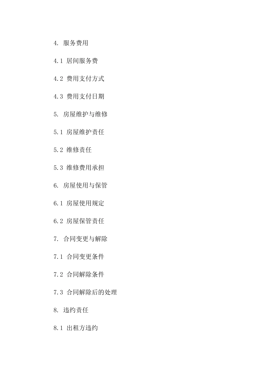 住宅租赁居间服务协议 2024年版版A版_第3页