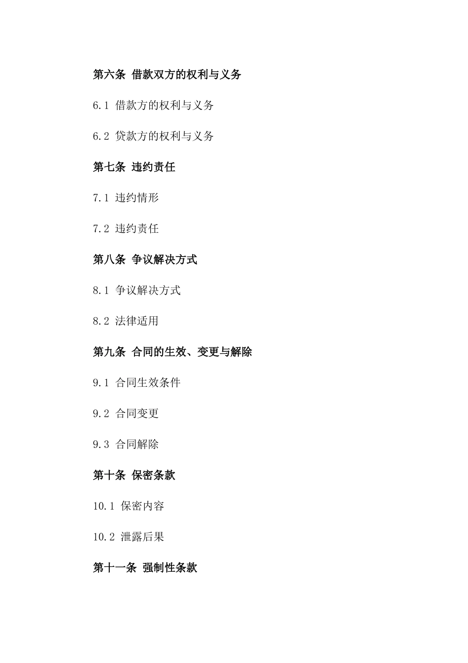 商业流动资金借款合同书范本版_第3页