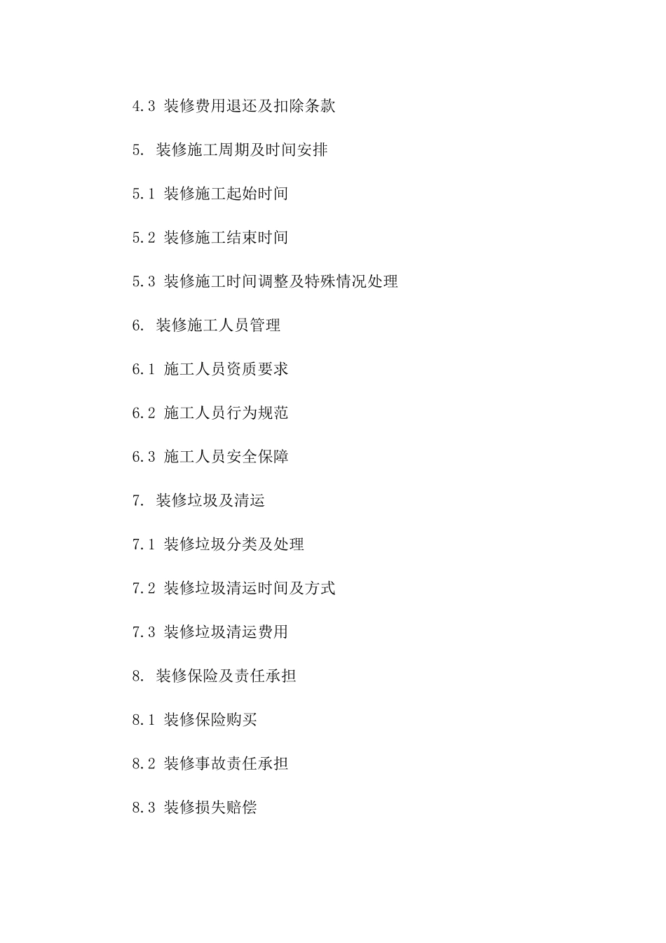 物业业主装修合作细节规定(2024年版)_第2页