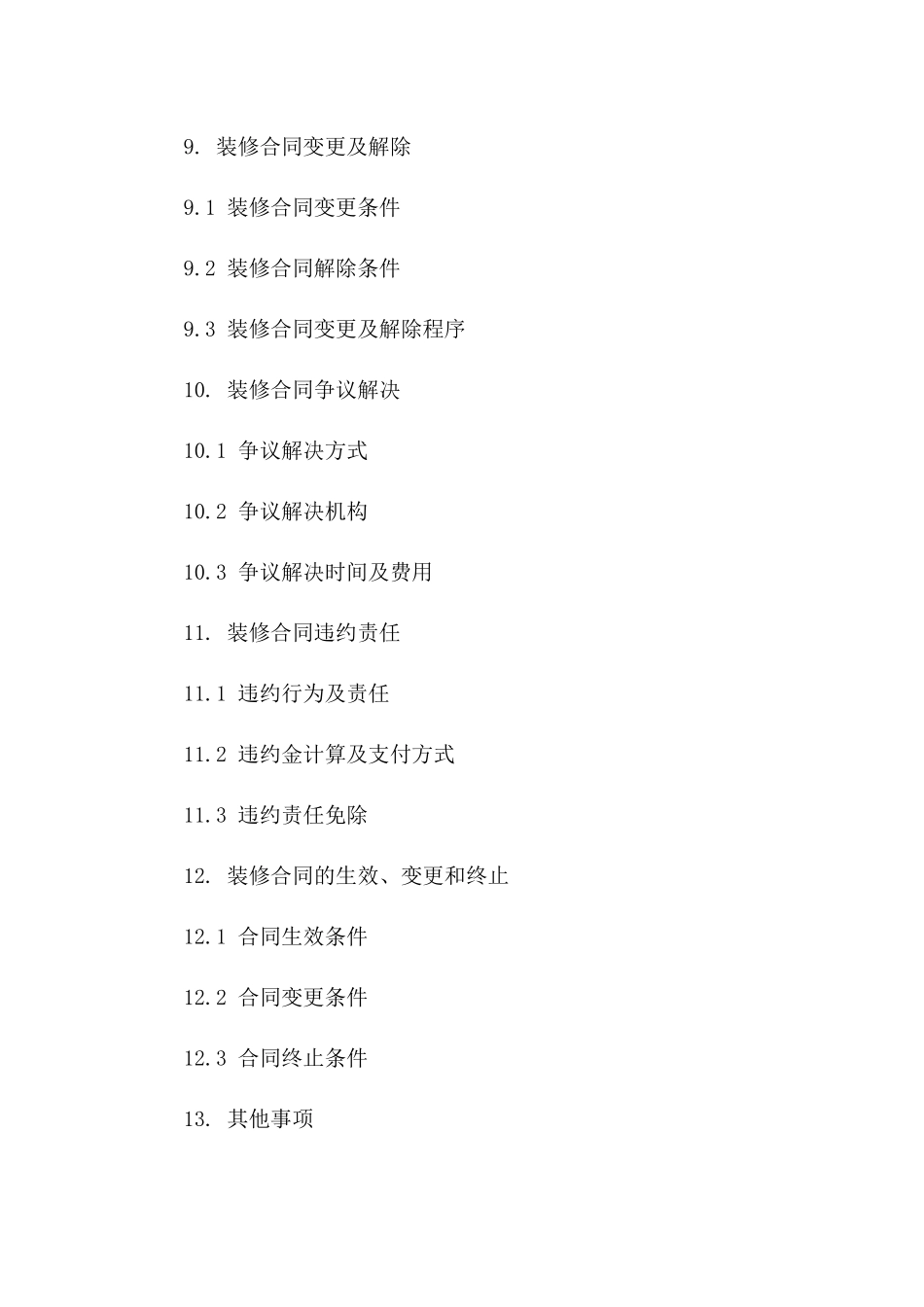 物业业主装修合作细节规定(2024年版)_第3页