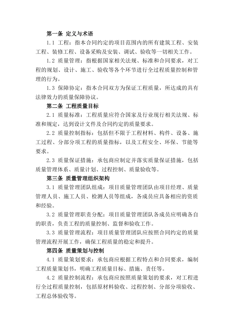 2024年工程质量管理及保障协定书_第3页