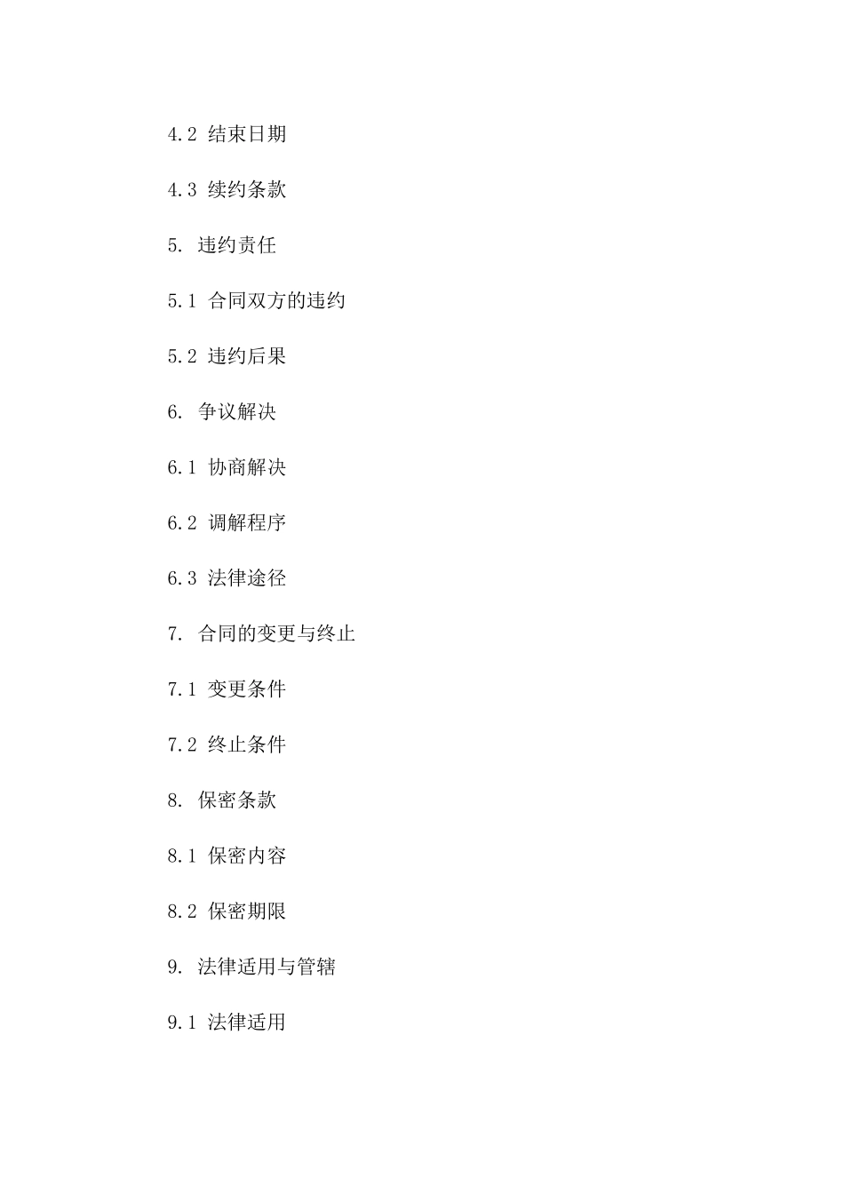 2024年专业用电用水合同范例精编_第2页