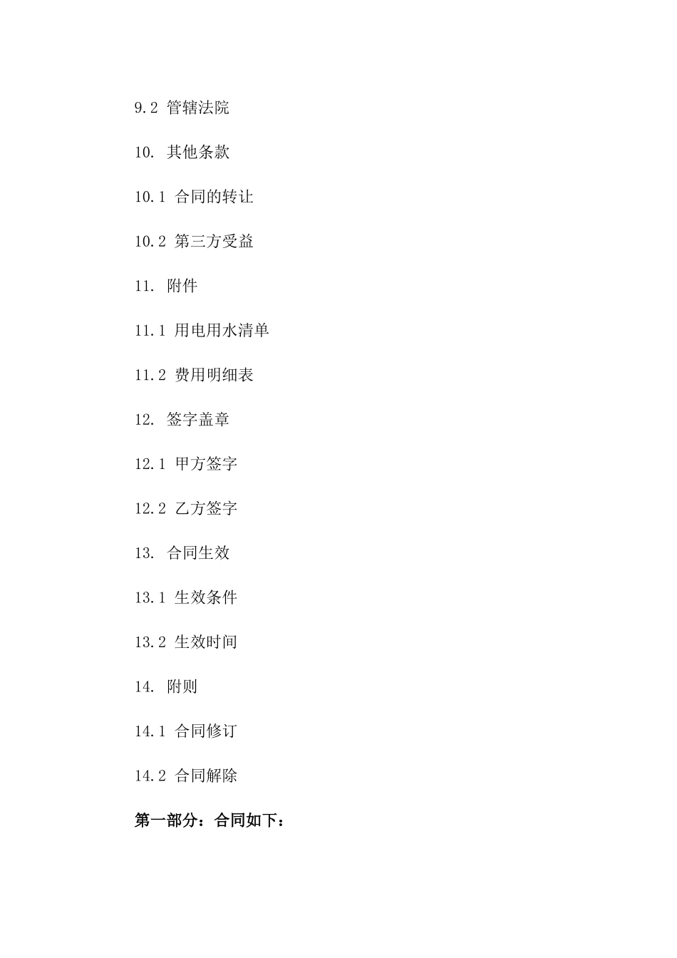2024年专业用电用水合同范例精编_第3页
