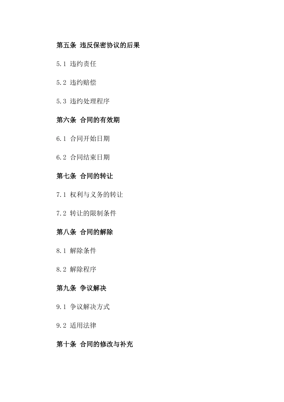 企业速录信息安全保密协议版B版_第3页