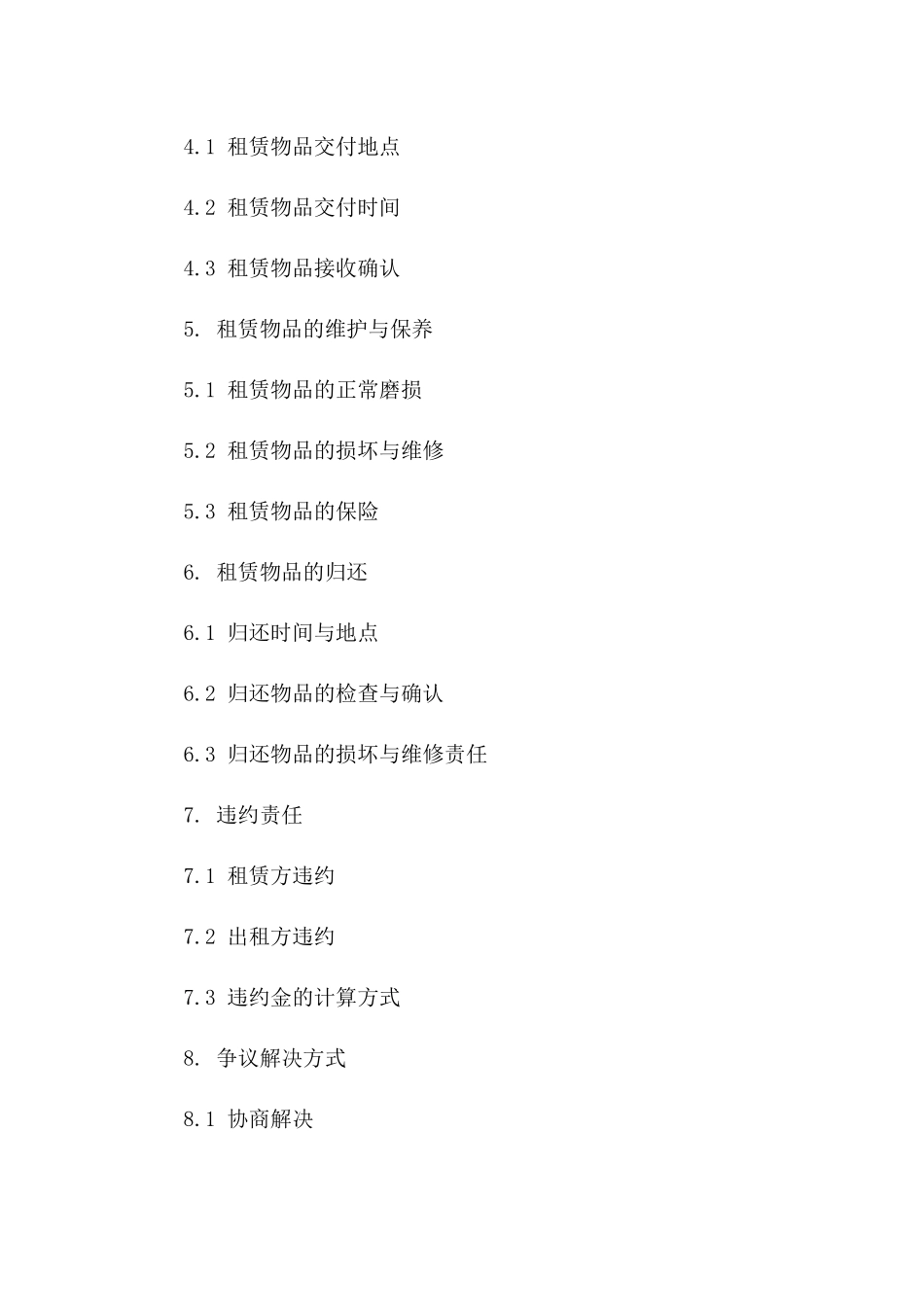 移动集装箱租赁合同书示例（2024年更新）_第2页