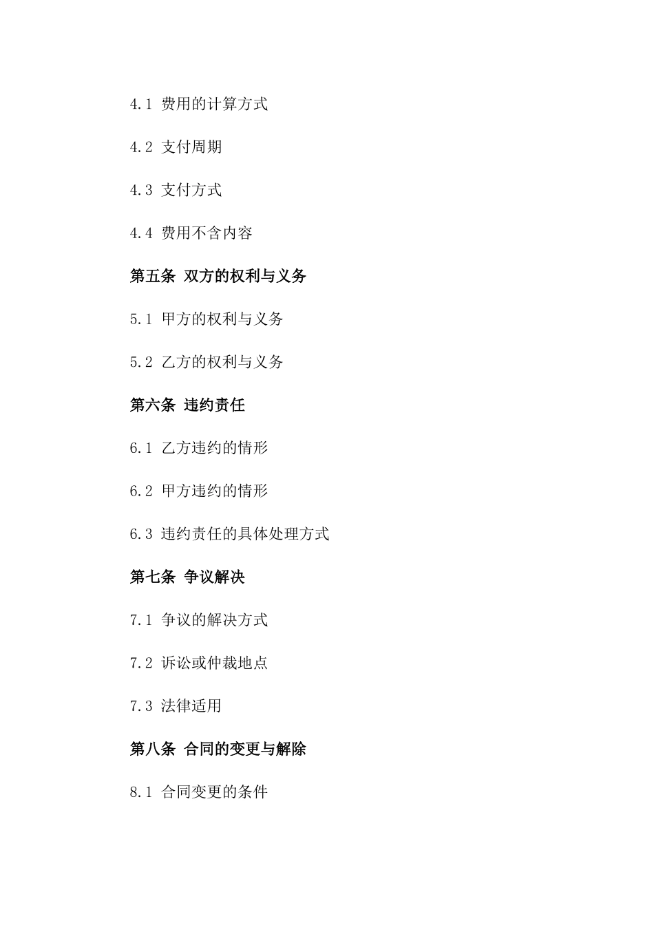 数据录入服务合同协议书2024年通用_第3页