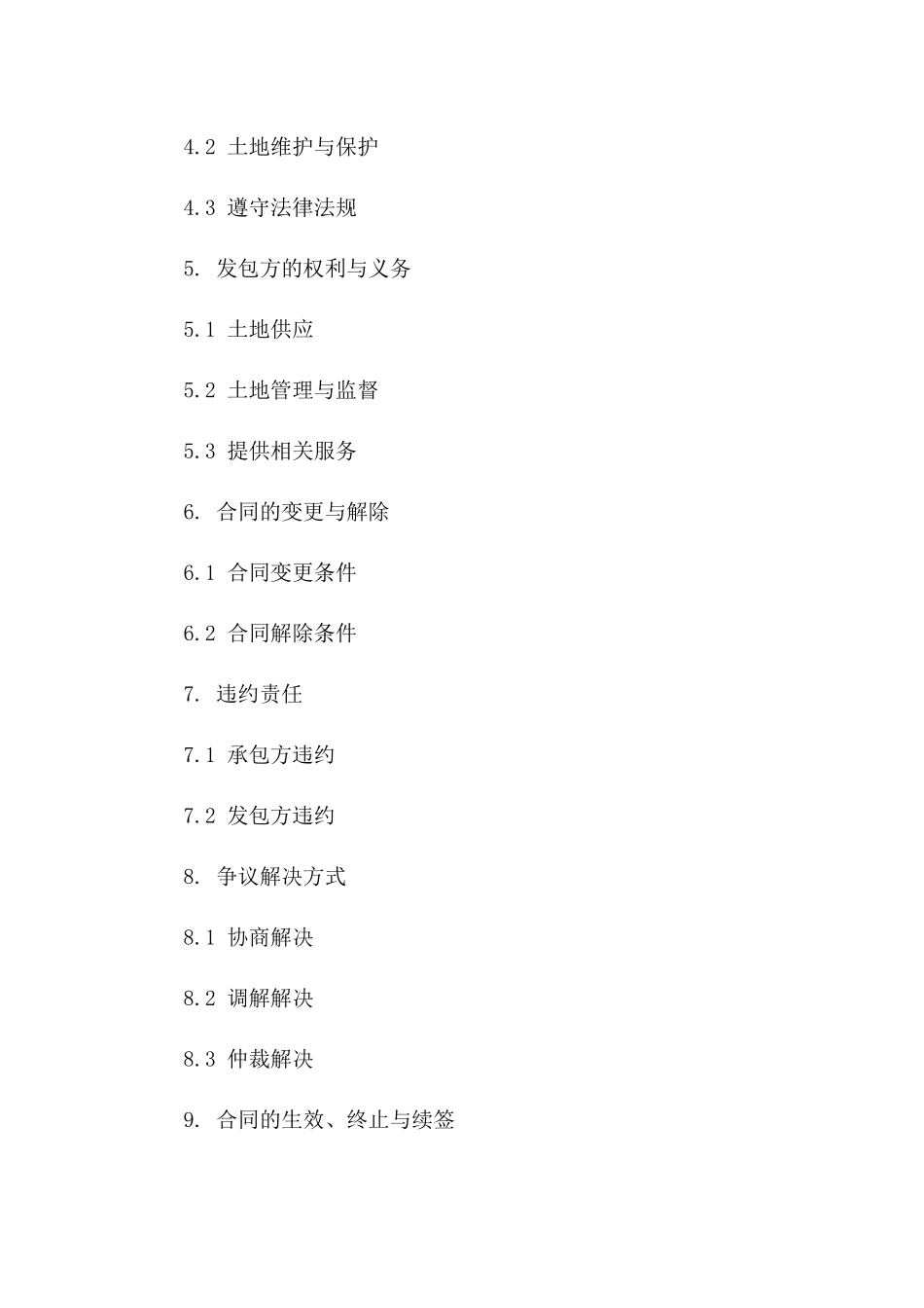 农用地续包协议（2024年版）版B版_第3页