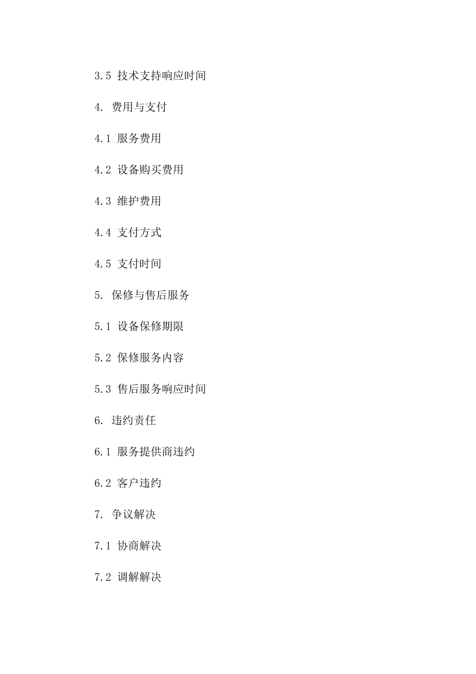 安防系统全面服务协议通用范本2024_第2页