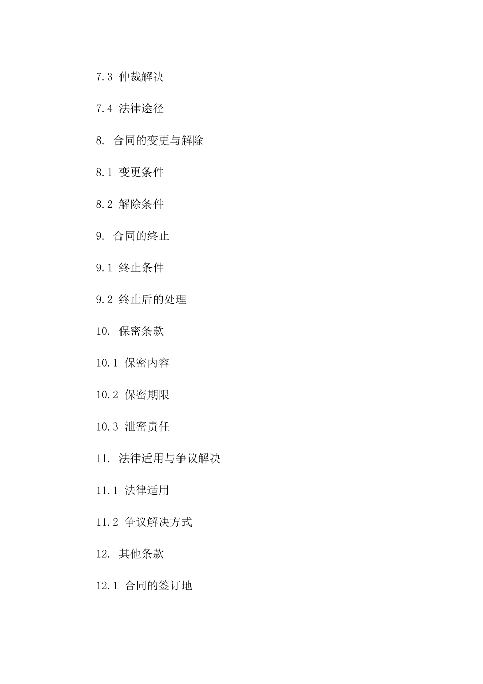 安防系统全面服务协议通用范本2024_第3页