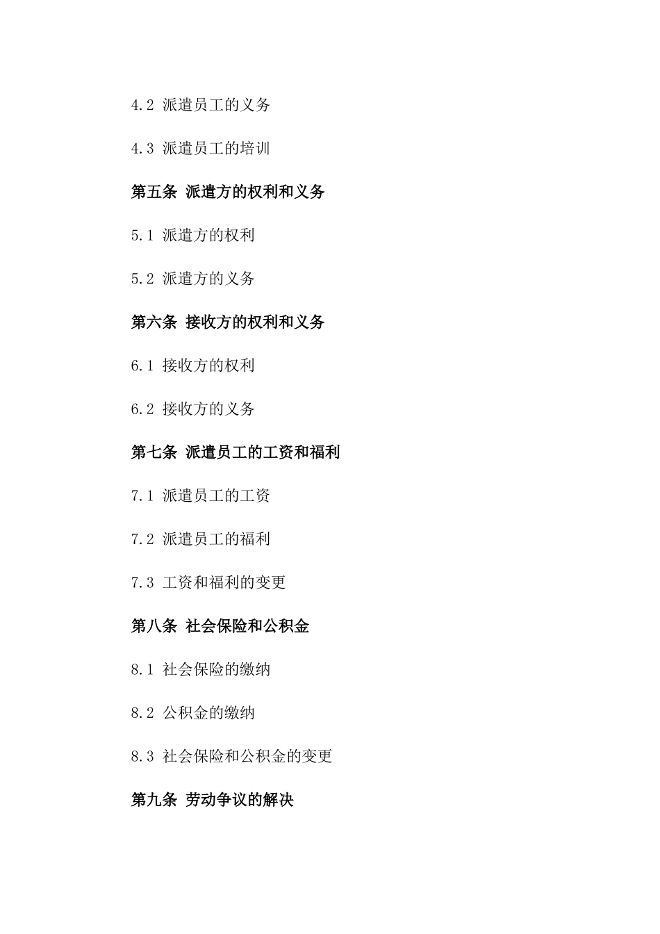 2024年适用餐饮业标准劳务派遣协议样本版_第3页