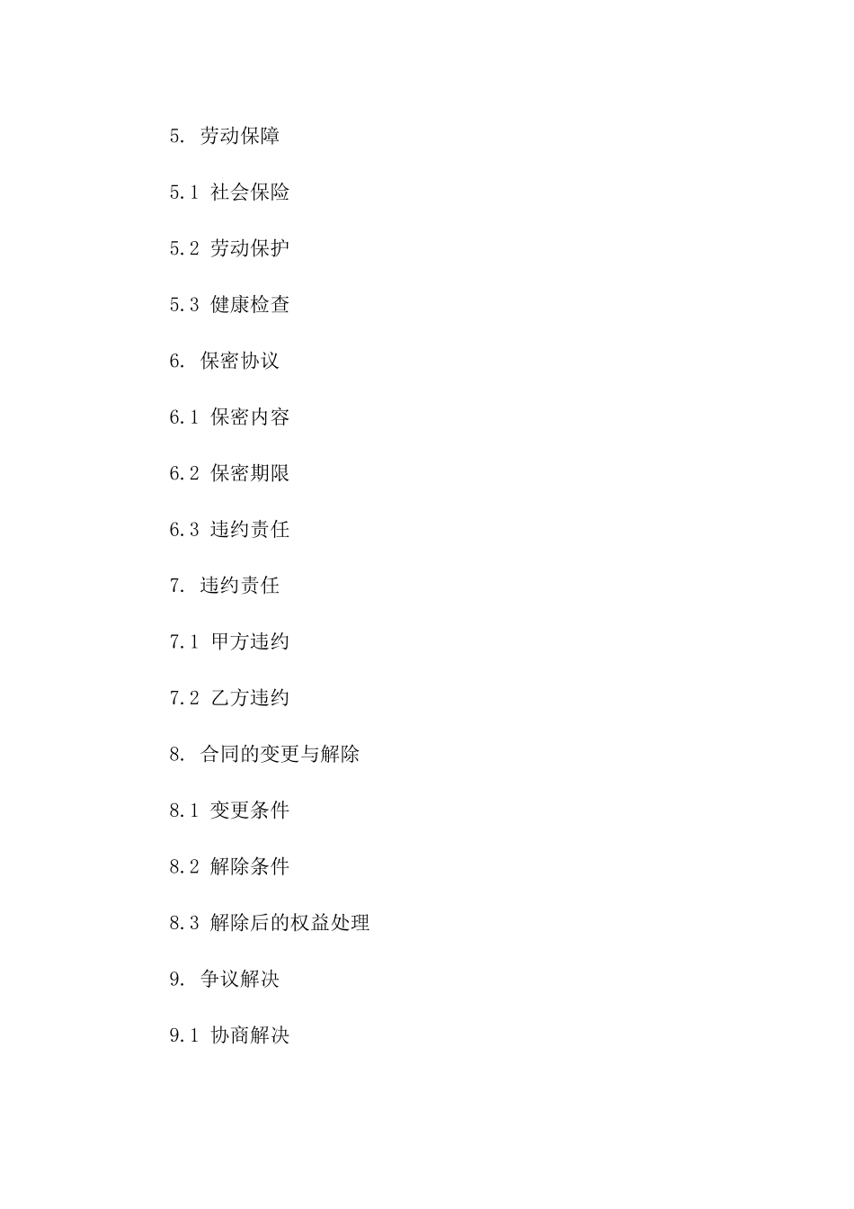 2024年专业按摩师聘用协议范本版A版_第3页