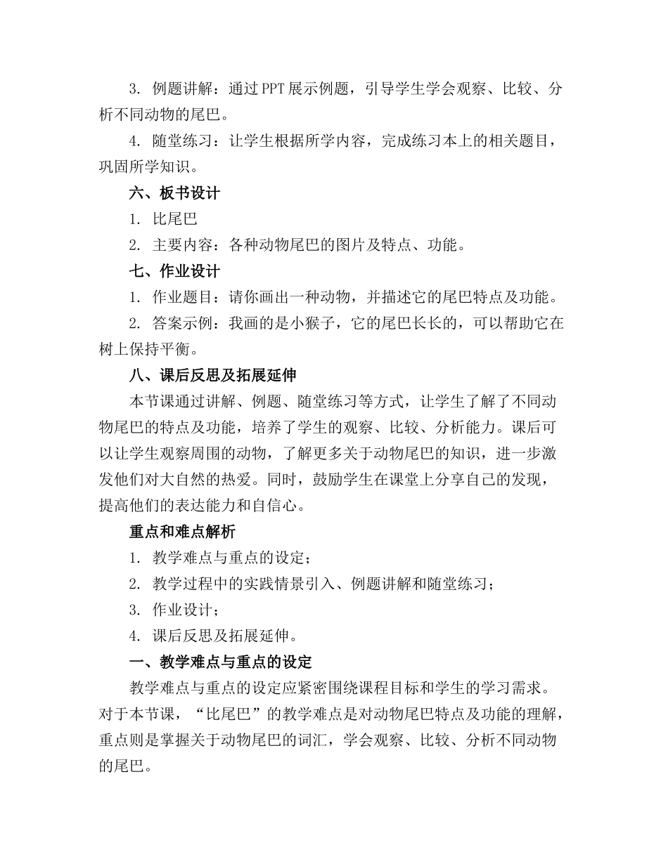 2024年统编小学语文比尾巴课件_第2页