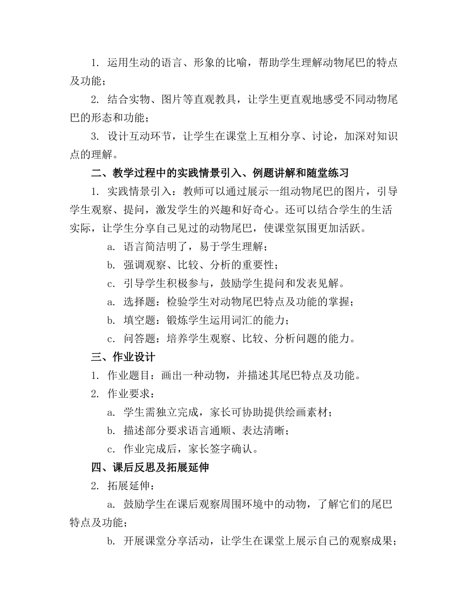 2024年统编小学语文比尾巴课件_第3页