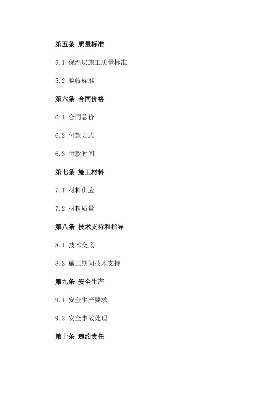 建筑保温层施工合作合同范本_第3页