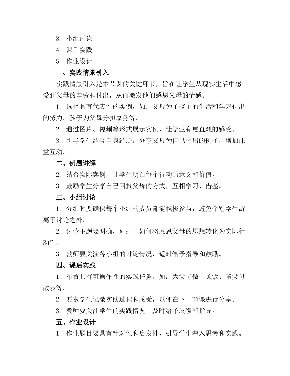 感恩父母主题班会课件(教案_第3页