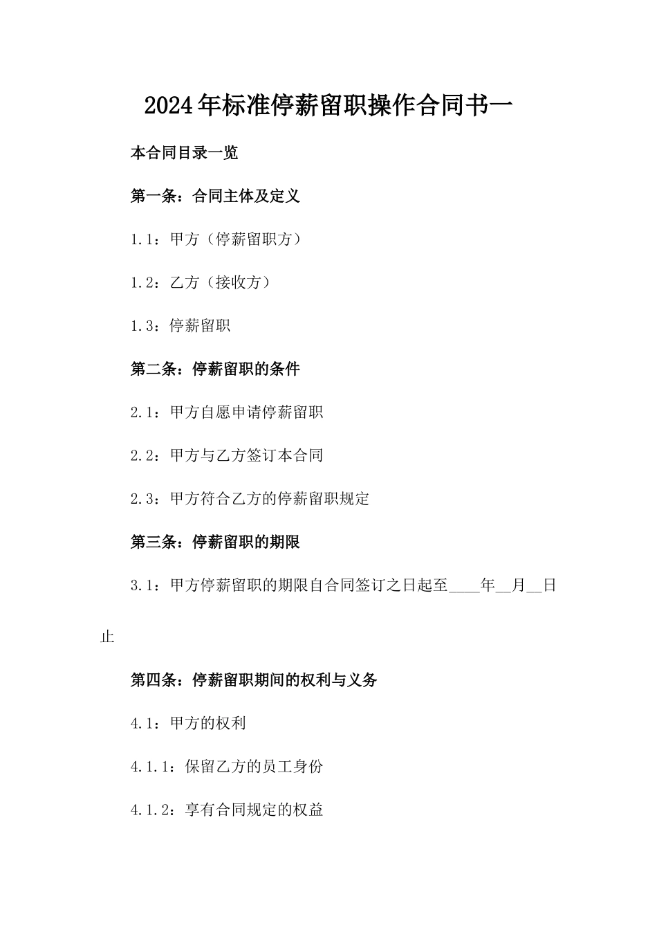 2024年标准停薪留职操作合同书一_第2页
