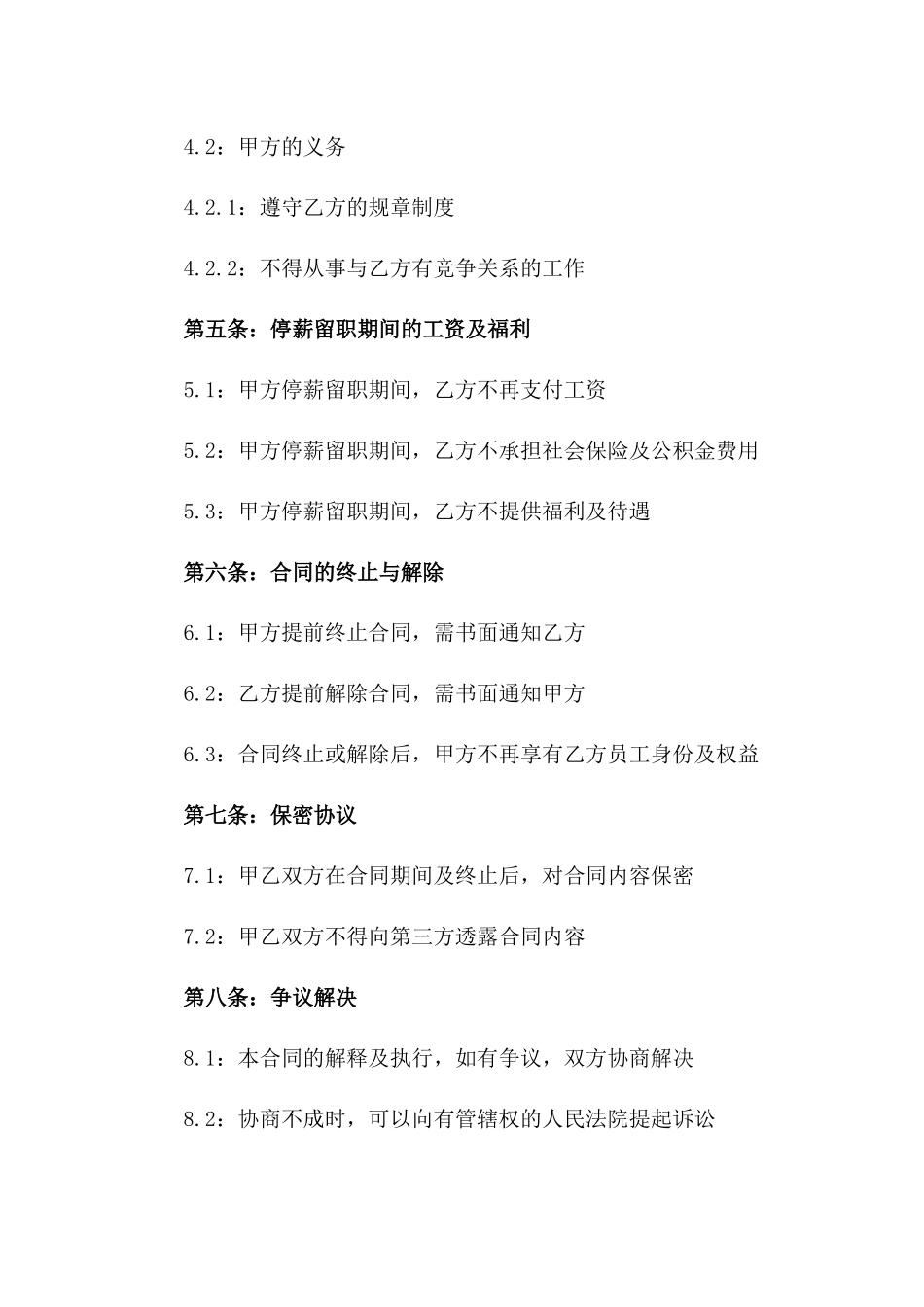 2024年标准停薪留职操作合同书一_第3页
