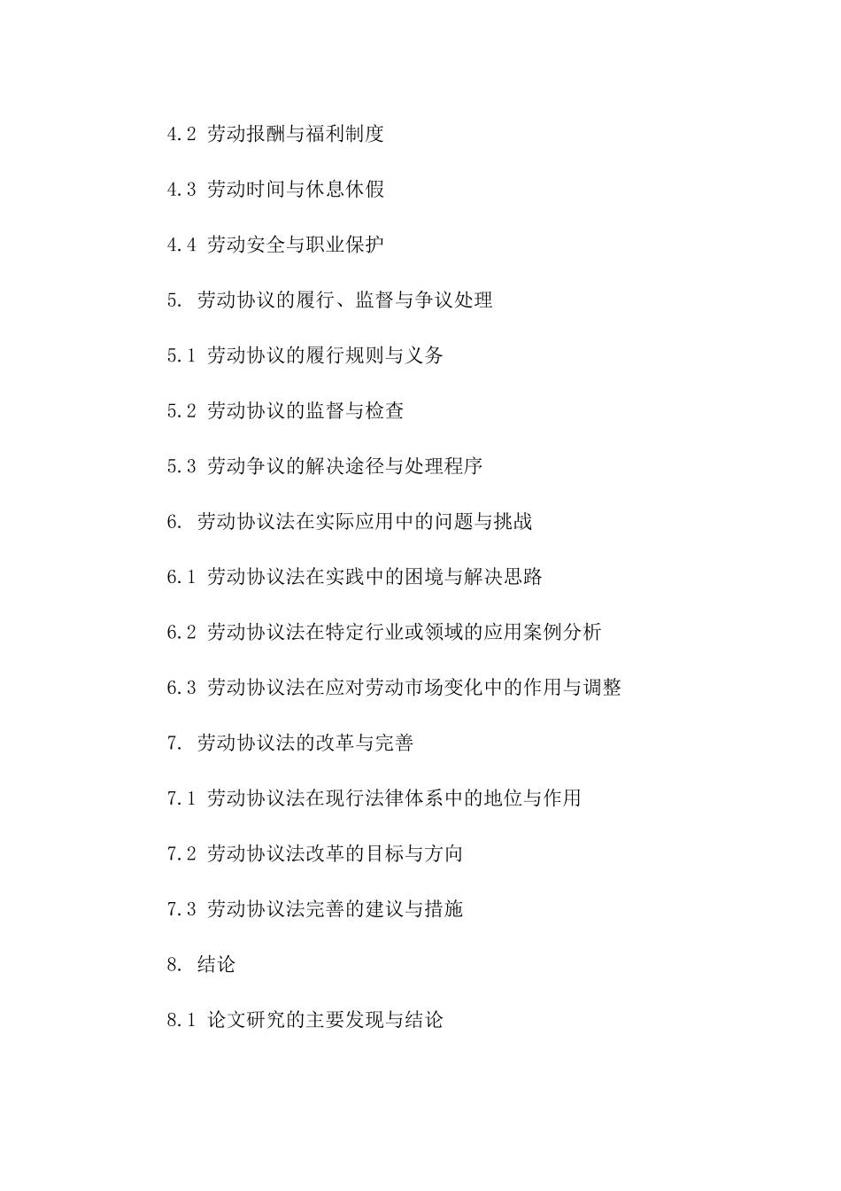 2024版劳动协议法理论与实际应用探讨论文一_第3页