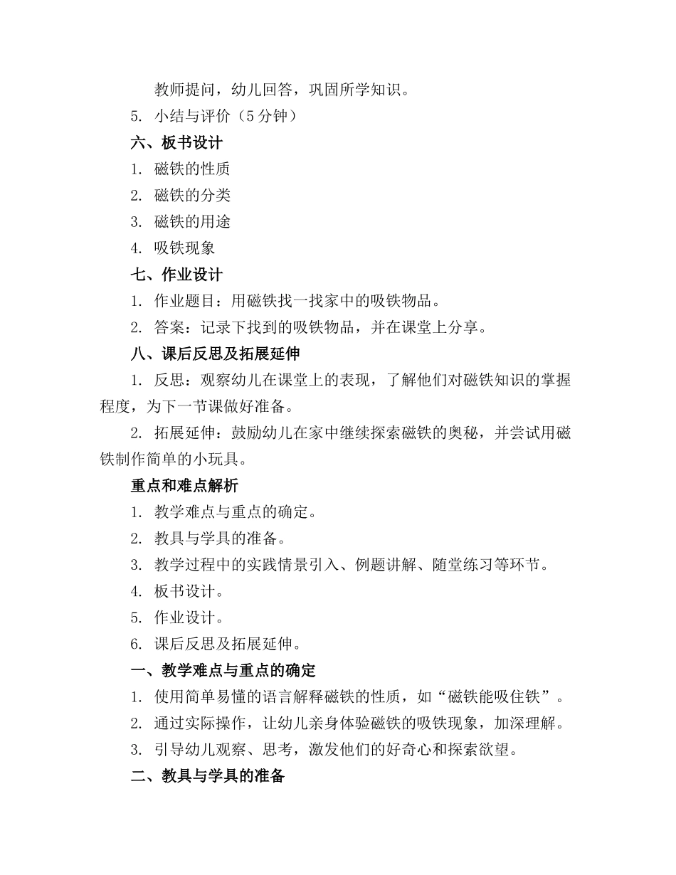 吸铁石幼儿园教案_第2页