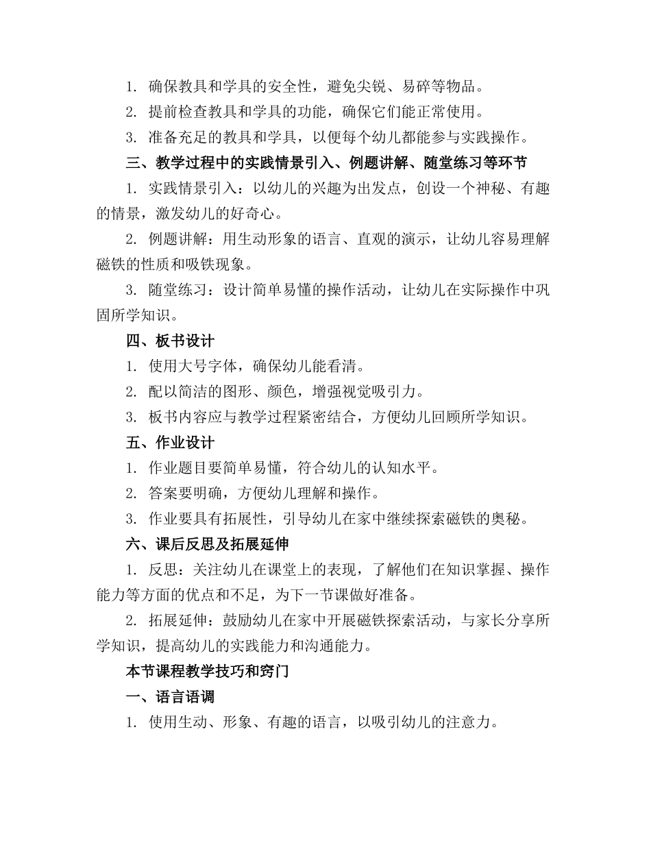 吸铁石幼儿园教案_第3页