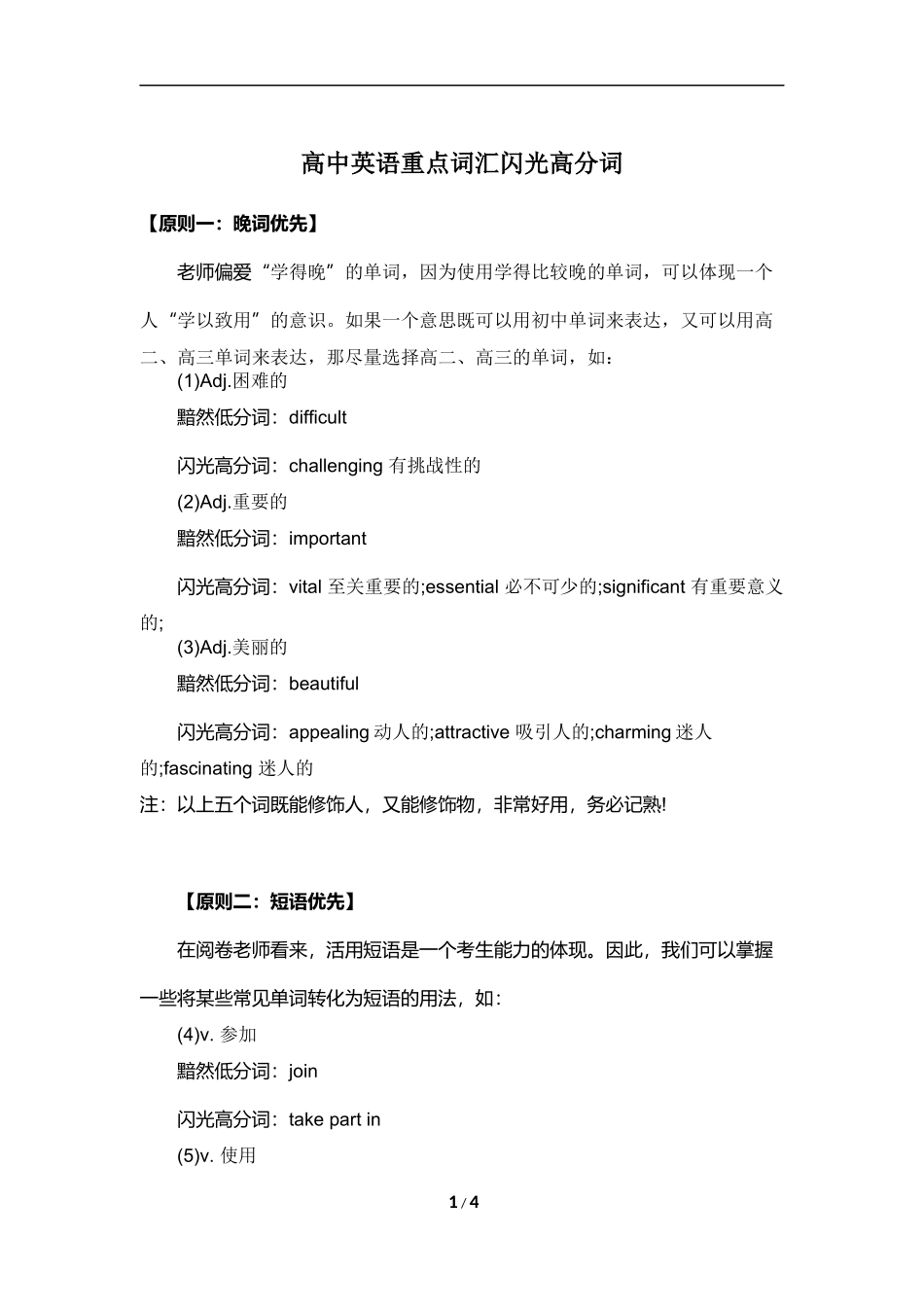 高中英语重点词汇闪光高分词 4_第1页