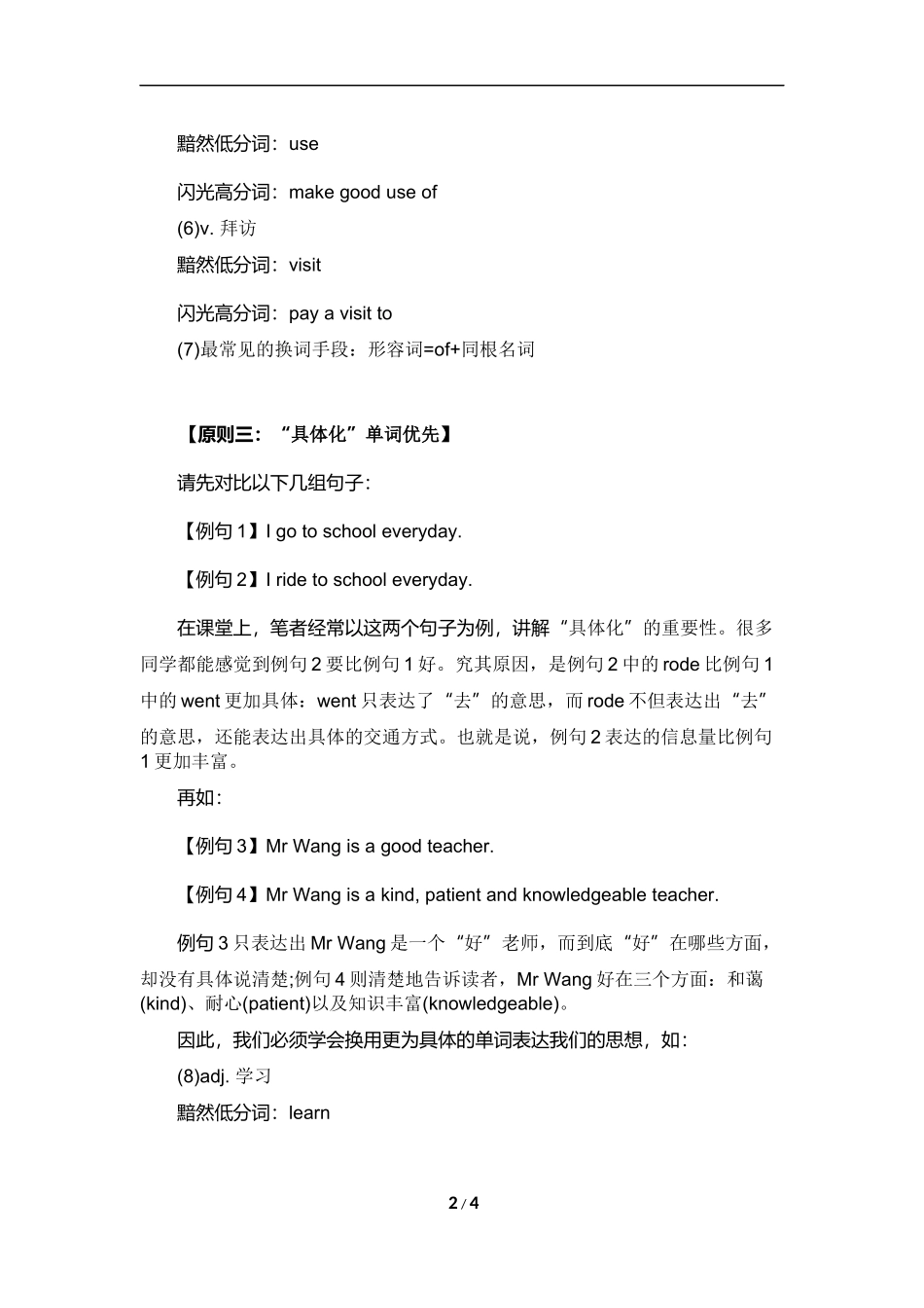 高中英语重点词汇闪光高分词 4_第2页