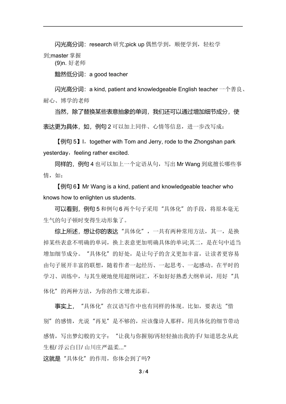 高中英语重点词汇闪光高分词 4_第3页