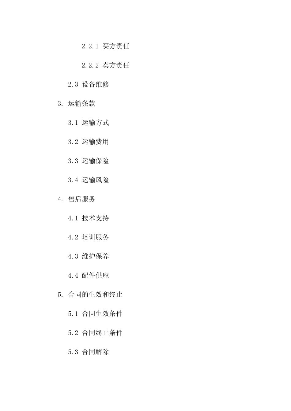 旧设备买卖通用协议2024年版_第2页