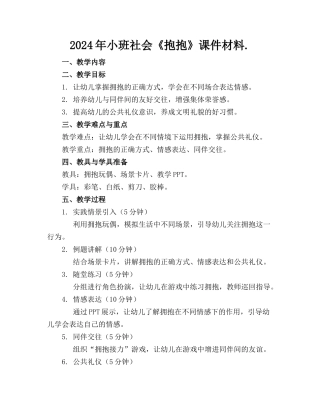 2024年小班社会《抱抱》课件材料.