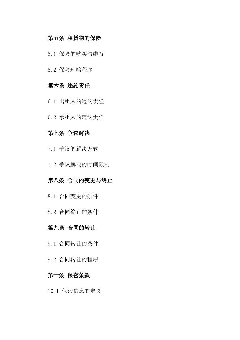 煤炭仓储用地2024租赁协议模板_第3页