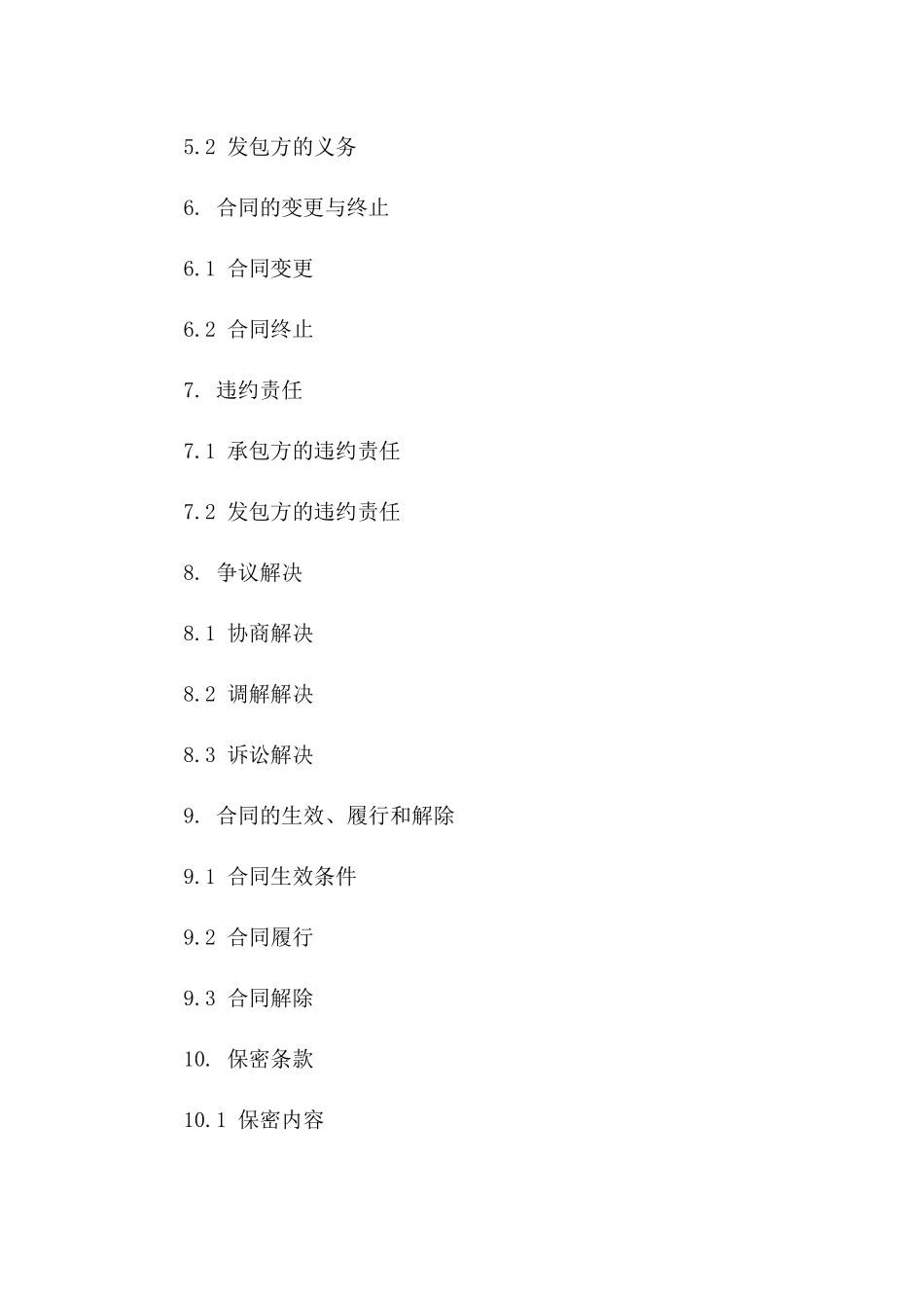 滩涂地综合开发承包合同(2024版)_第2页