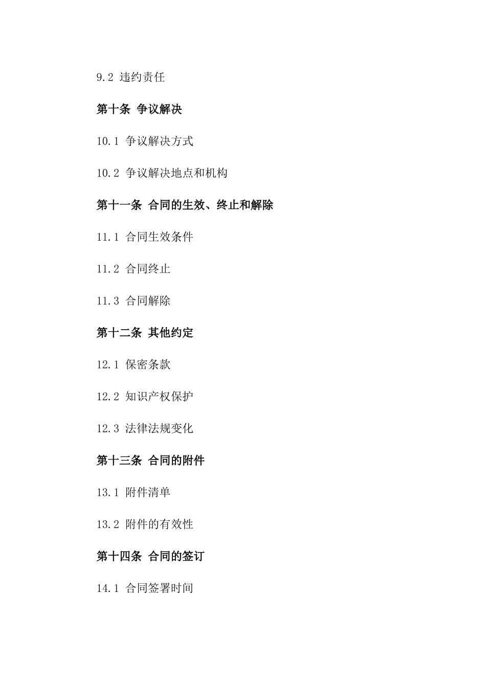 消防通风设备工程承包合同书2024年版_第3页