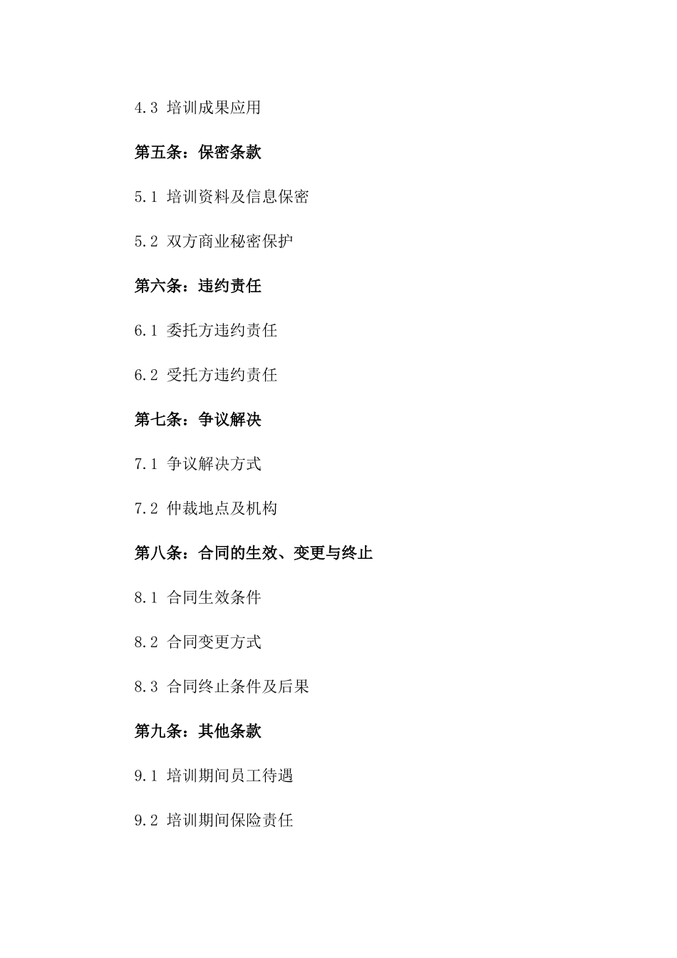 企业员工委托培训合作合同样本_第3页