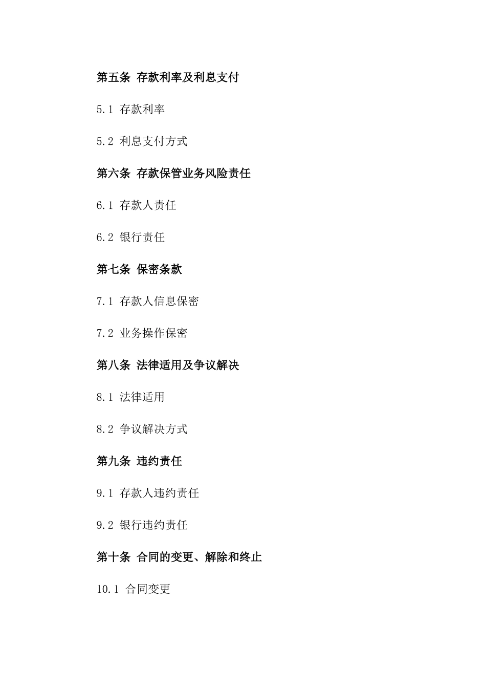 现代化存款保管业务合同2024版_第3页