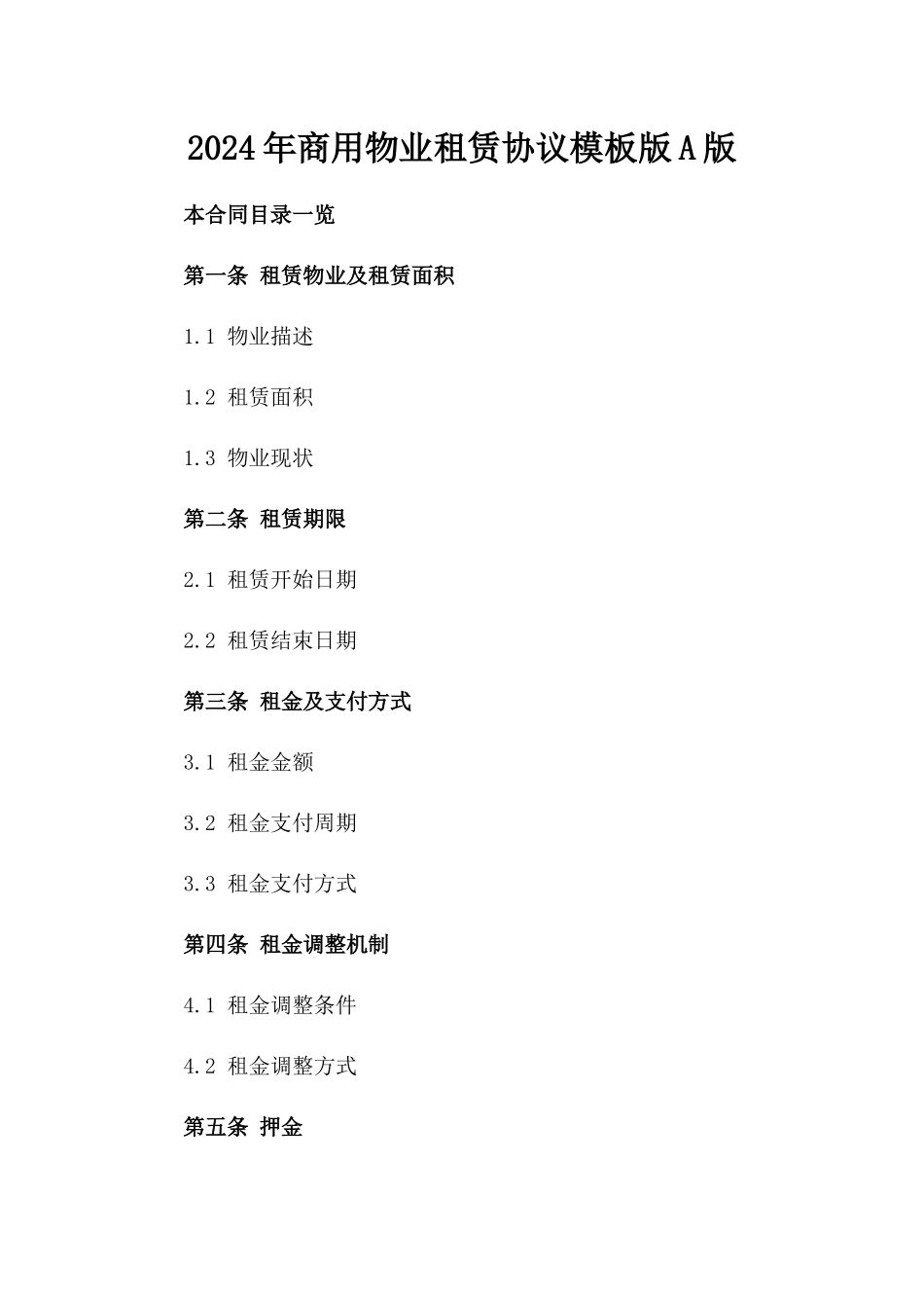 2024年商用物业租赁协议模板版A版_第2页