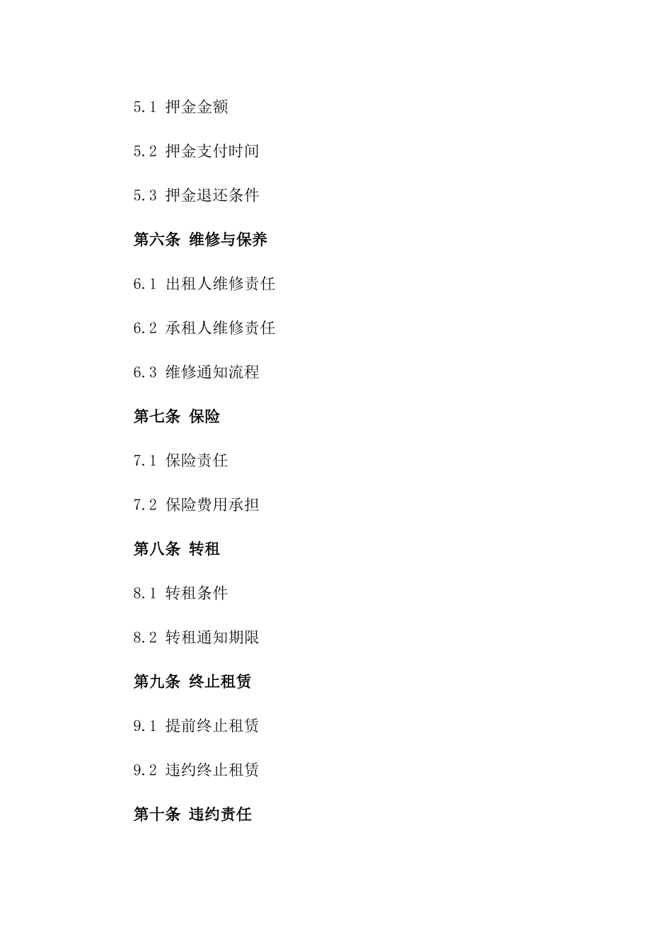 2024年商用物业租赁协议模板版A版_第3页