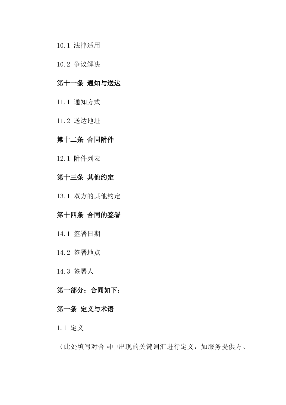 技术服务合作草案：2024年招投标参考合同_第3页