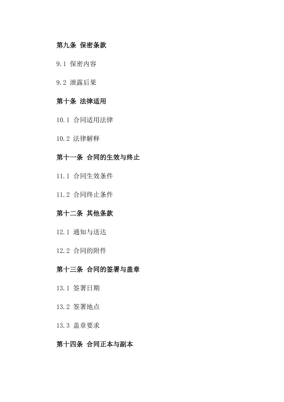 个人资金借给公司协议范本（2024版）_第3页