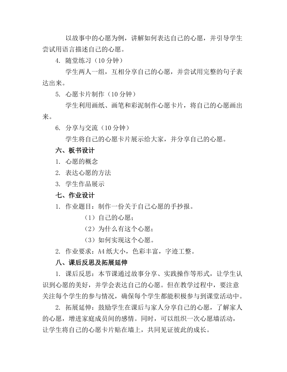 大班语言公开课教案《我的心愿》含反思(1)_第2页