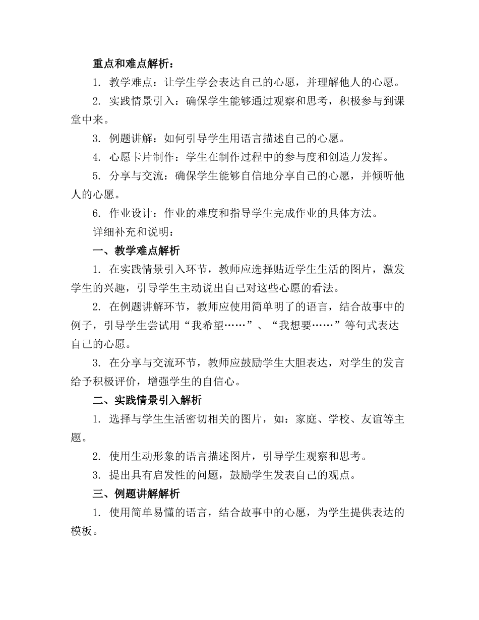 大班语言公开课教案《我的心愿》含反思(1)_第3页