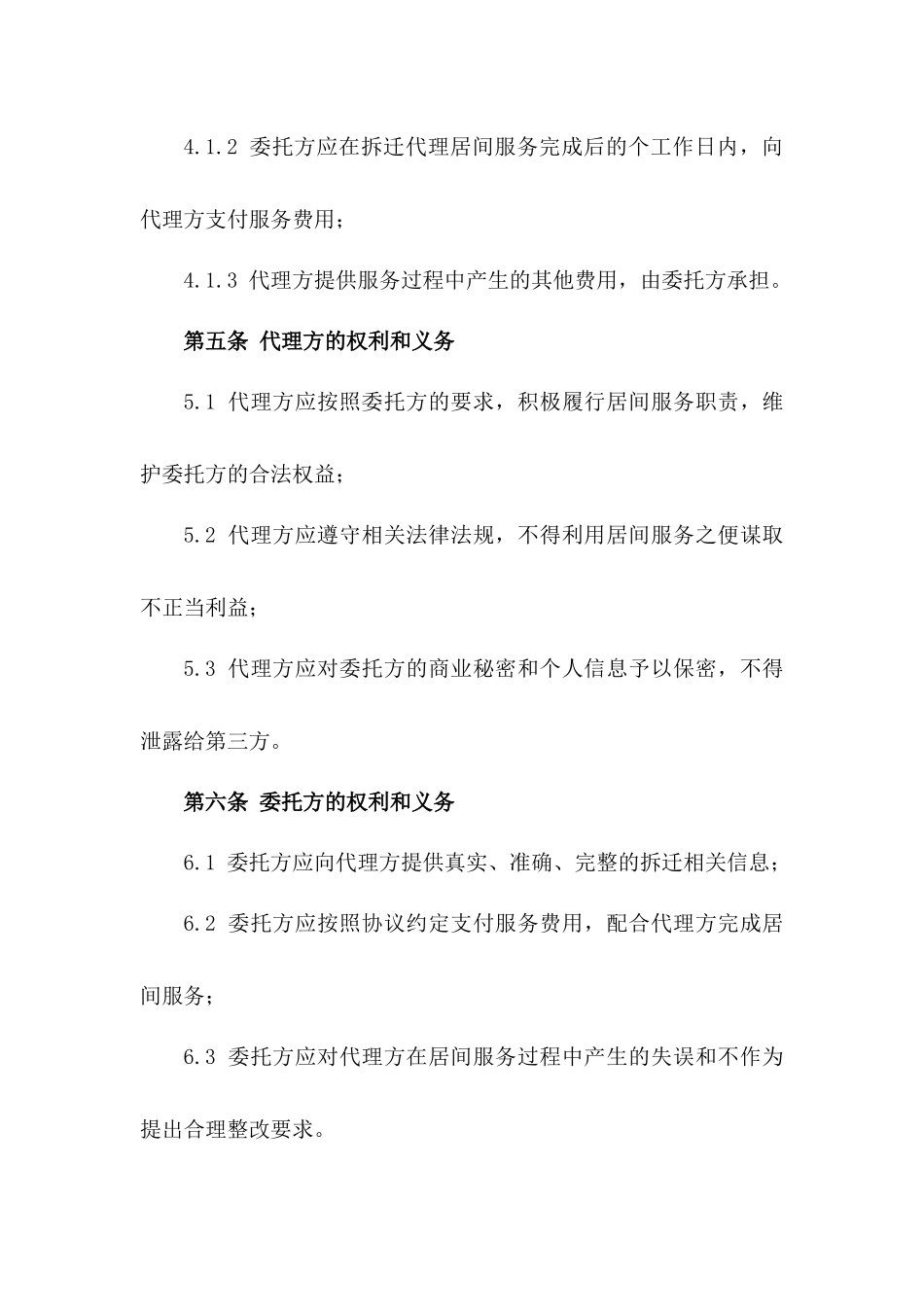 拆迁代理居间服务协议标准文本2024版_第3页