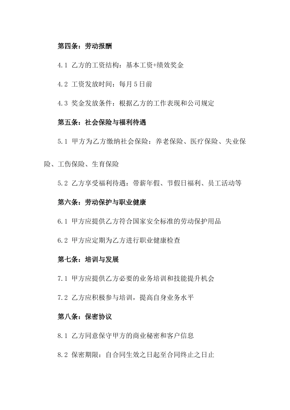 前台工作人员劳动协议：多功能场景操作指南_第2页