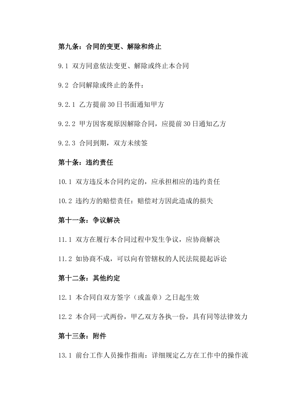 前台工作人员劳动协议：多功能场景操作指南_第3页