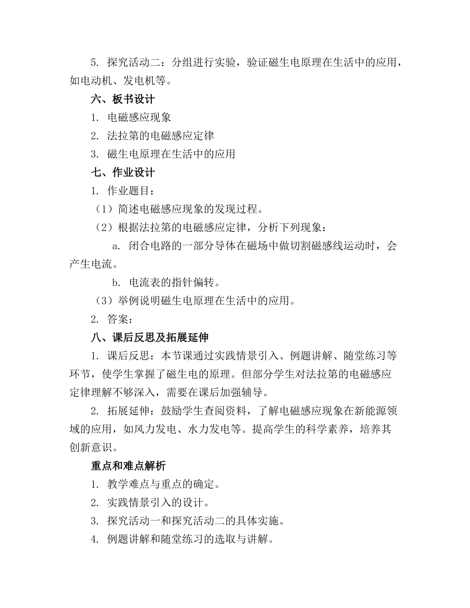 2024年浙教版八年级下册科学《磁生电》说课教学课件_第2页